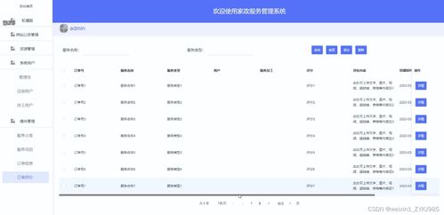 SpringBoot家政服務管理系統設計與實現